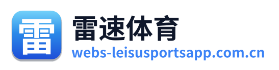 雷速体育